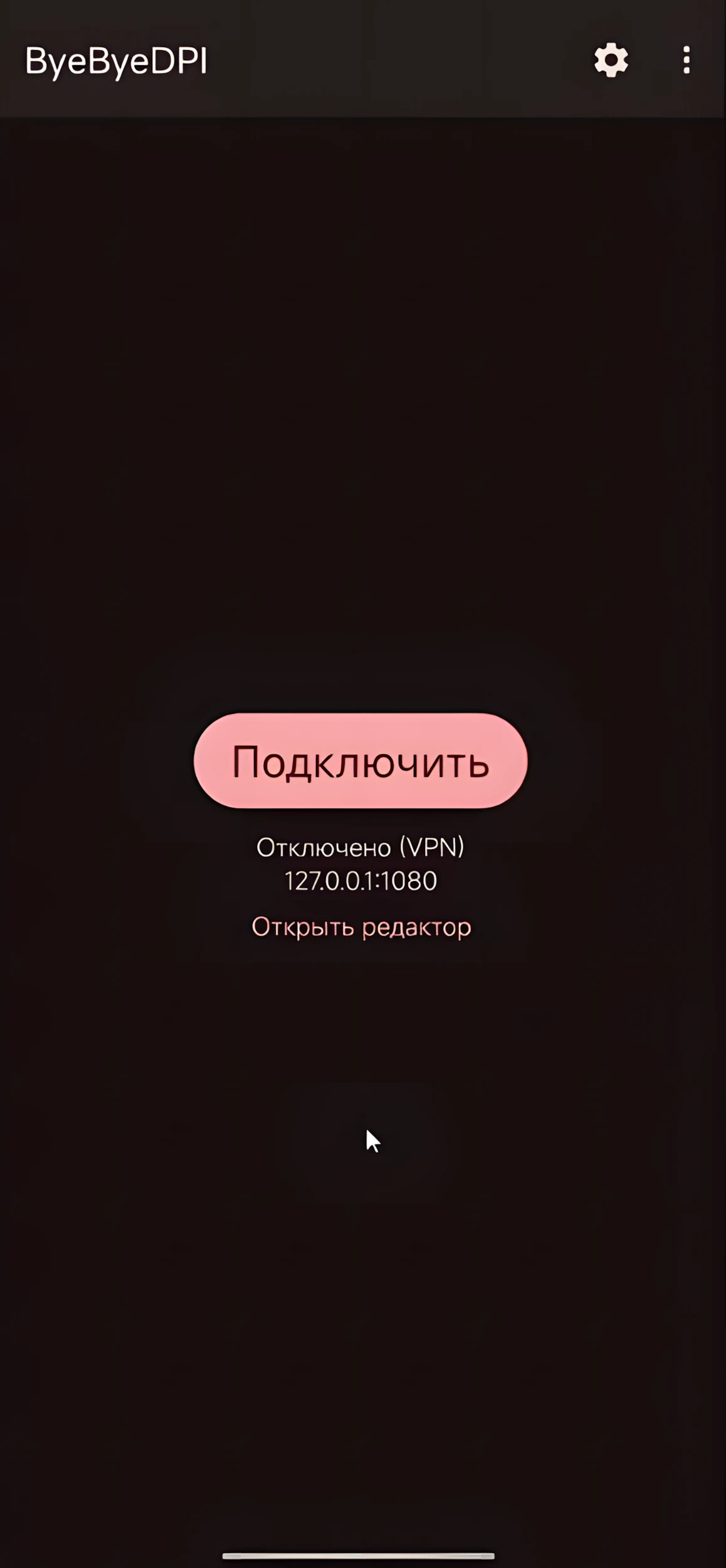 Главный экран приложения ByeByeDPI, состояние отключено