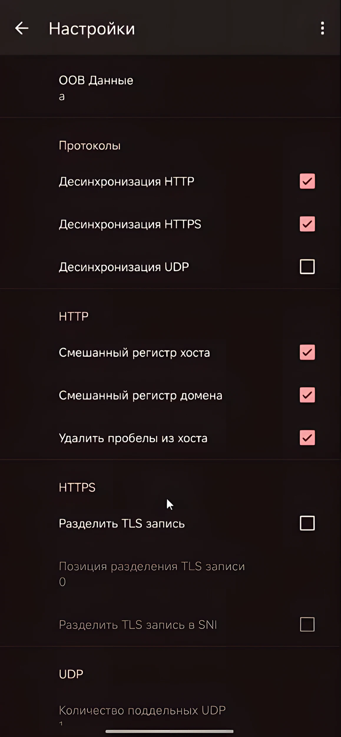 Раздел Protocols в ByeByeDPI, переключатели HTTP включены