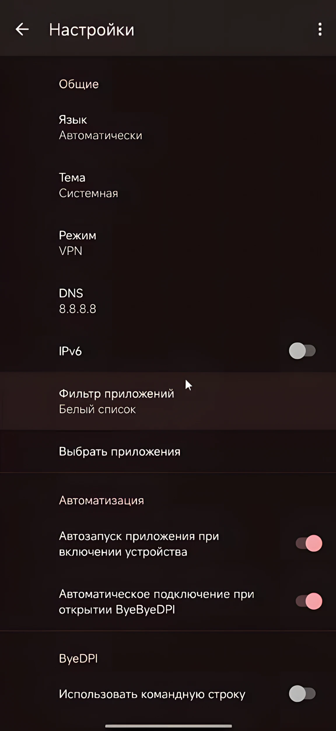 Настройки ByeByeDPI после настройки: режим VPN, DNS 8.8.8.8, белый список