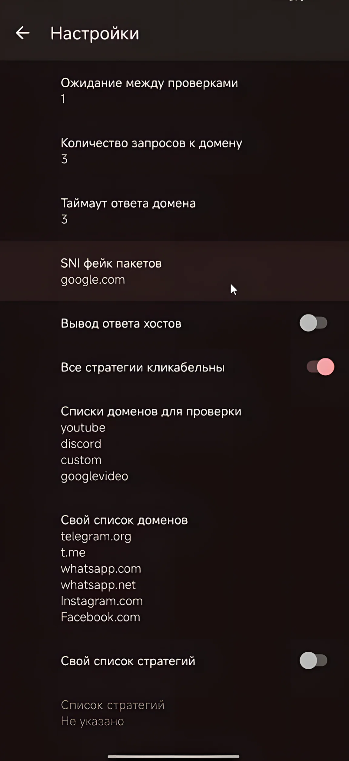 Настройки подбора стратегий: задержка 1, запросов на домен 3, таймаут 3, SNI google.com