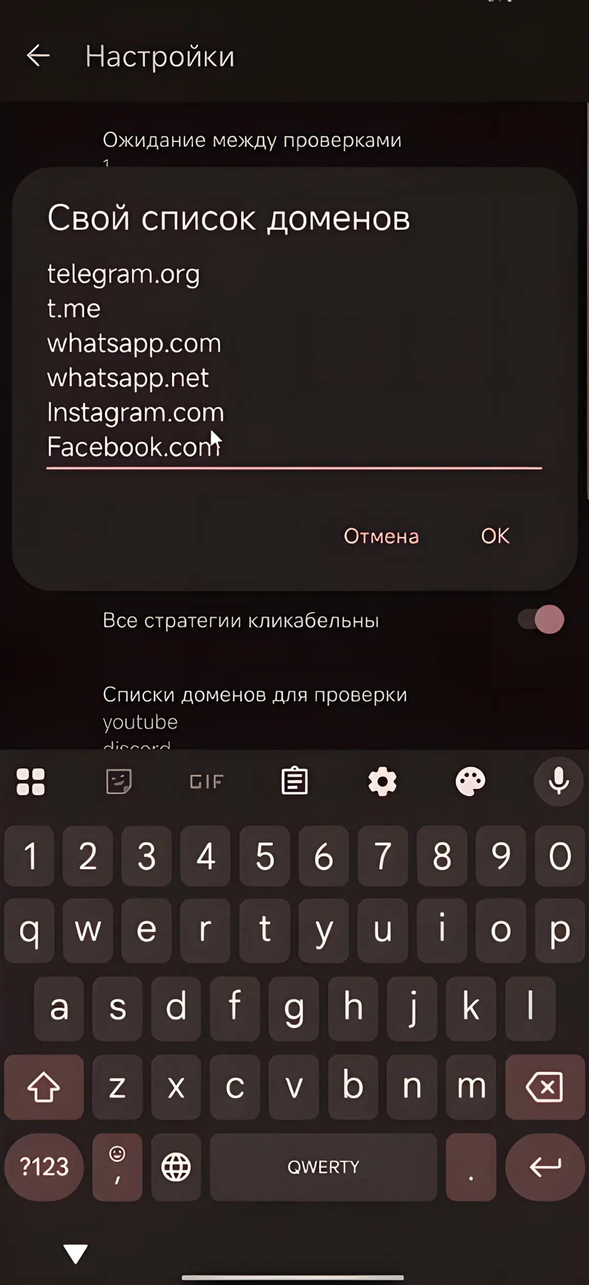 Редактор своего списка доменов в подборе стратегий