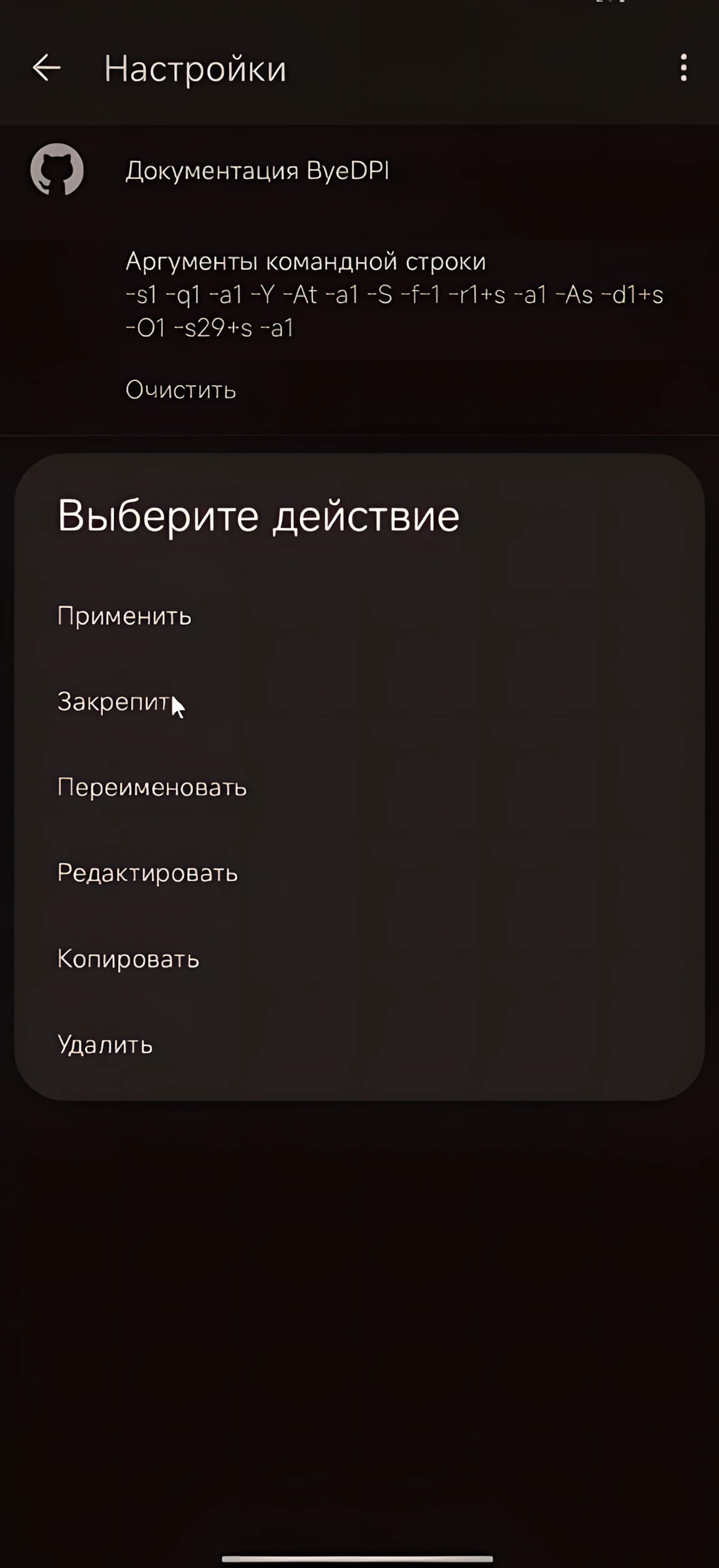 Меню действий со стратегией из истории: применить, закрепить, переименовать, изменить, копировать, удалить